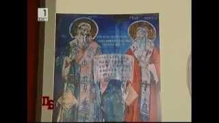 Св.Кирил и Методий създали бълг.азбука