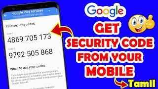 How to Get Google Account Securtiy Code | mobile security verify code