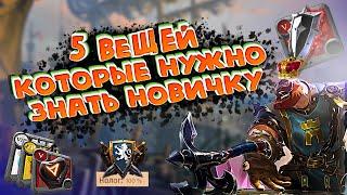 5 ВЕЩЕЙ, КОТОРЫЕ ДОЛЖЕН ЗНАТЬ НОВИЧОК В Albion Online 