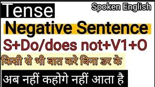 Tense Negative Sentence/आप सिख जाओगे use करना /English practice/english course