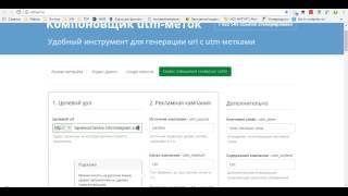 Как использовать utm метки