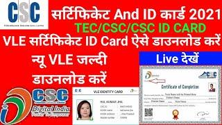TEC Certificate | CSC Certificate | CSC ID CARD | NEW VLE Certificate DOWNLOAD KAISE KARE | CSC NEW