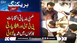 WATCH! Heavy Fight Between PTI And PPP Workers In Hyderabad | SAMAA TV