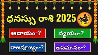 ధనస్సు రాశి ఫలాలు| Dhanu Rashi 2025 Predictions|2025 to 2026 Aadhayam vyayam