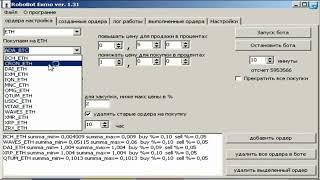Бот для торговли на бирже Exmo