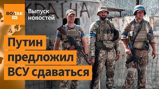  ВСУ в Курской области взяли в "котел"? Россия не готова к перемирию / Выпуск новостей