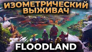 Floodland ► НОВЫЙ ВЫЖИВАЧ - ЭКОНОМИЧЕСКАЯ СТРАТЕГИЯ