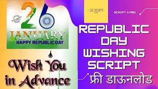 Republic Day Wishing Script 2022| 26 January Wishing Script| Republic Day Wishing Script For Blogger