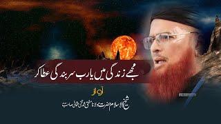 Mujhy Zindagi main ya rab Heart Touching Video By Mufti Muhammad Taqi Usmani