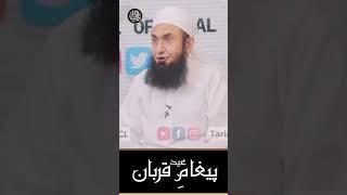 Paigham e Eid Qurban 2021 by Molana Tariq Jameel #Shorts