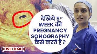 5th Week of Pregnancy Sonography | Sonography Week By Week Pregnancy | Dr Asha Gavade
