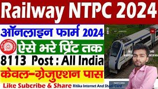 RRB NTPC Online Form 2024 Kaise Bhare | How to fill RRB NTPC Online Form 2024-Railway NTPC Form 2024