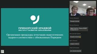 Краевой методический семинар  Организация процедуры аттестации  Дата проведения   20 09 2023