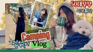 50대부부 집없이 캠핑 미국대륙횡단 매일 장작불에 밥하는 캠핑 ️ National Park Camping Vlog