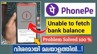 Phonepe balance check problem 2024 | Technical issue balance check | Unable to load account balance