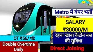 Mega Hiring| Matro line Job Vacancy In Ahmedabad | Ahmedabad Metro Job Vacancy 2022 |Stireless Zone