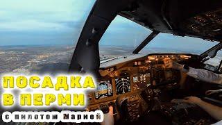 Landing in Perm with pilot Maria (with ENG subtitles!)