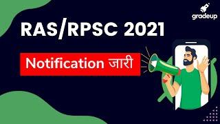 बड़ी खुशखबरी RAS/RPSC 2021 Notification जारी || Gradeup