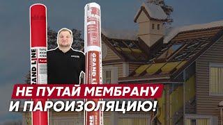 Почему нельзя путать мембрану и пароизоляцию / Пароизоляционная мембрана - это фейк