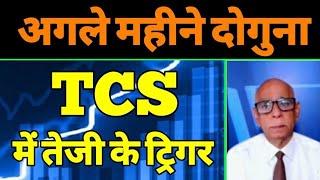 TCS Share News, TCS Share News Today, TCS Share Target, TCS Q3 Results Analysis Today 