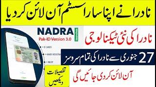 New technology of NADRA Pak ID Version 3.0 | NADRA has brought its system online 2024 | CNIC Latest