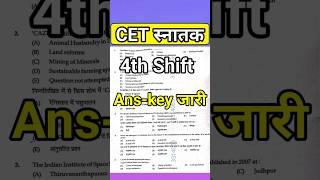 CET Answer Key| CET Graduation Level Answer Key | Cet paper solution | #cetexam | 4th shift cet