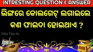 Odia Double Meaning Question | Intresting Funny IAS Question | odia dhaga dhamali | Part-19 