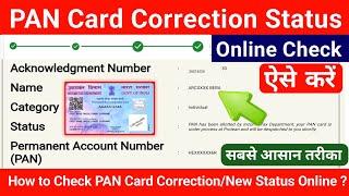 PAN Card Correction Status Online Check || How to Check PAN Card Correction Status | @SSM Smart Tech