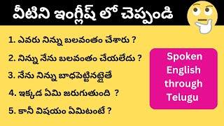 Daily use English sentences | Small sentences in English through Telugu | spoken English in Telugu