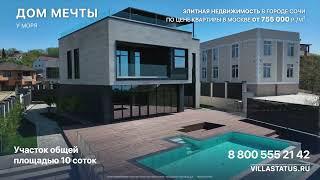 Villa Status - Дом мечты у моря!