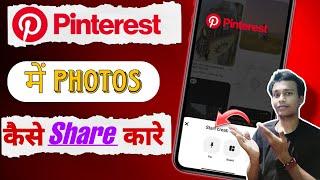 pinterest me photo upload kaise kare | How to pin in Pinterest | Pinterest me photo kaise share kare