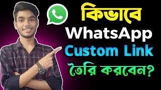 How to create WhatsApp custom link | how to create whatsapp link | AK Technology
