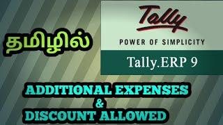 Tally erp 9 Additional Expenses & Discount Allowed#Tamil chapter 9