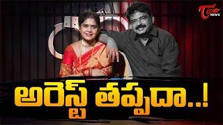 Perni Nani Wife Jayasudha Arrest | Perni Nani Wife In PDS Rice Scam | అరెస్ట్ తప్పదా..! | TOne News