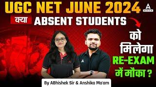 UGC NET CANCELLED | क्या ABSENT STUDENTS को मिलेगा RE EXAM में मौका?