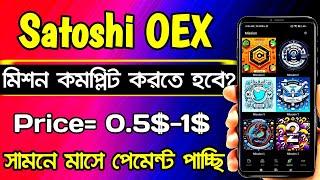 Satoshi core OEX New Mission Complete | Satoshi Core Latest Update 2024 | Oex Coin Withdraw Update