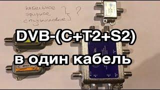 Кабельное, спутниковое и эфирное ТВ на одном телевизоре. Не все знают об этом