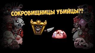 СОКРОВИЩНИЦЫ ПЫТАЮТСЯ УБИТЬ МЕНЯ? (Ненормальные моды #2)