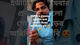 real life এ কেমন দেখতে ছিলো গোপাল ভাঁড় ? দেখে নিন গোপাল ভাঁড়ের আসল ছবি। Gopal bhar|Gopal var real|