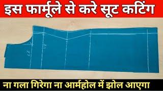 Ladies Suit Cutting Karne Ka Tarika | How To Cut Ladies Kurti | Ladies Suit Cutting Kaise Karen.