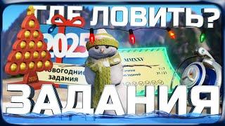 РР4 Новогодние задания!️Прохождение всех квестов и Награды!