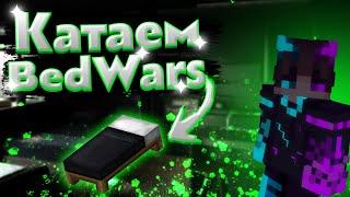 Играем BedWars на ProstoCrafte вместе с Картавым + итоги розыгрыша