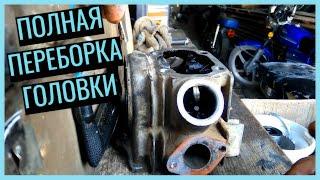 Полная РАЗБОРКА и СБОРКА головки | ЗАМЕНА маслосъёмных колпачков