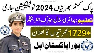 FBR Federal Board Of Revenue Custom Jobs 2024 | FBR Custom New Jobs 2024 | Pak Custom New Jobs 2024