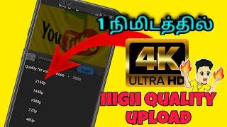 How to upload High quality 4k on YouTube in tamil