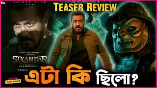 Salman র Sinkandar র Teaser দেখে সবাই কি হতাশ নাকি করলো প্রশংসা? Teaser Review of Sikandar !