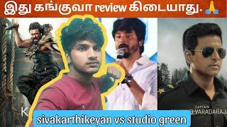 இது கங்குவா review கிடையாது.  | sivakarthikeyan | kanguva review | cinetrends