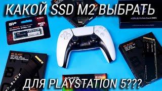 Какой SSD выбрать для PS5? Сравнение 7 лучших SSD M2 для PlayStation 5!