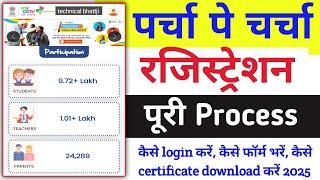 Pariksha Pe Charcha 2025 Registration । PPC 2025 Certificate Download । How To Register PPC 2025