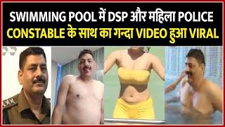Beawar DSP Swimming pool Viral Video | Beawar DSP Viral Video | Hiralal Saini Swimming Pool Video